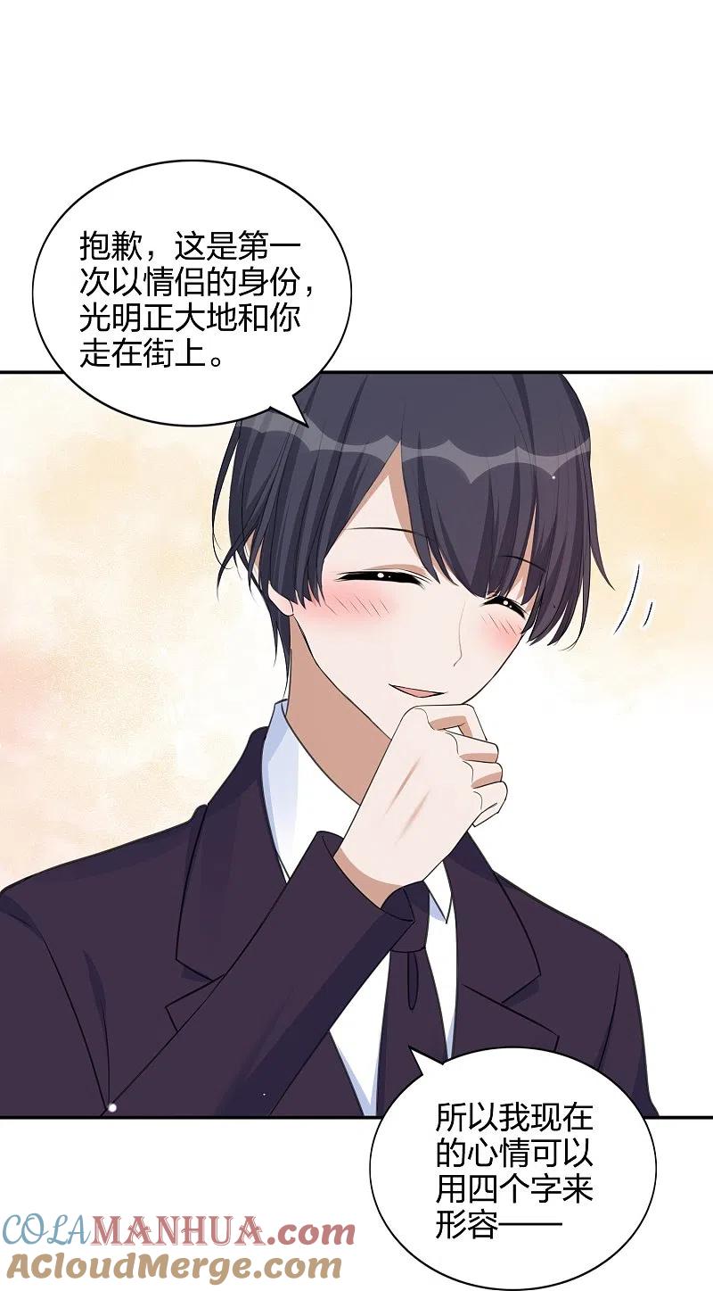 第178话二人世界-假戏真做-极漫文化（第7张）