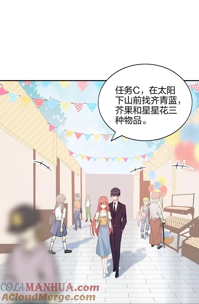 第178话二人世界-假戏真做-极漫文化（第3张）