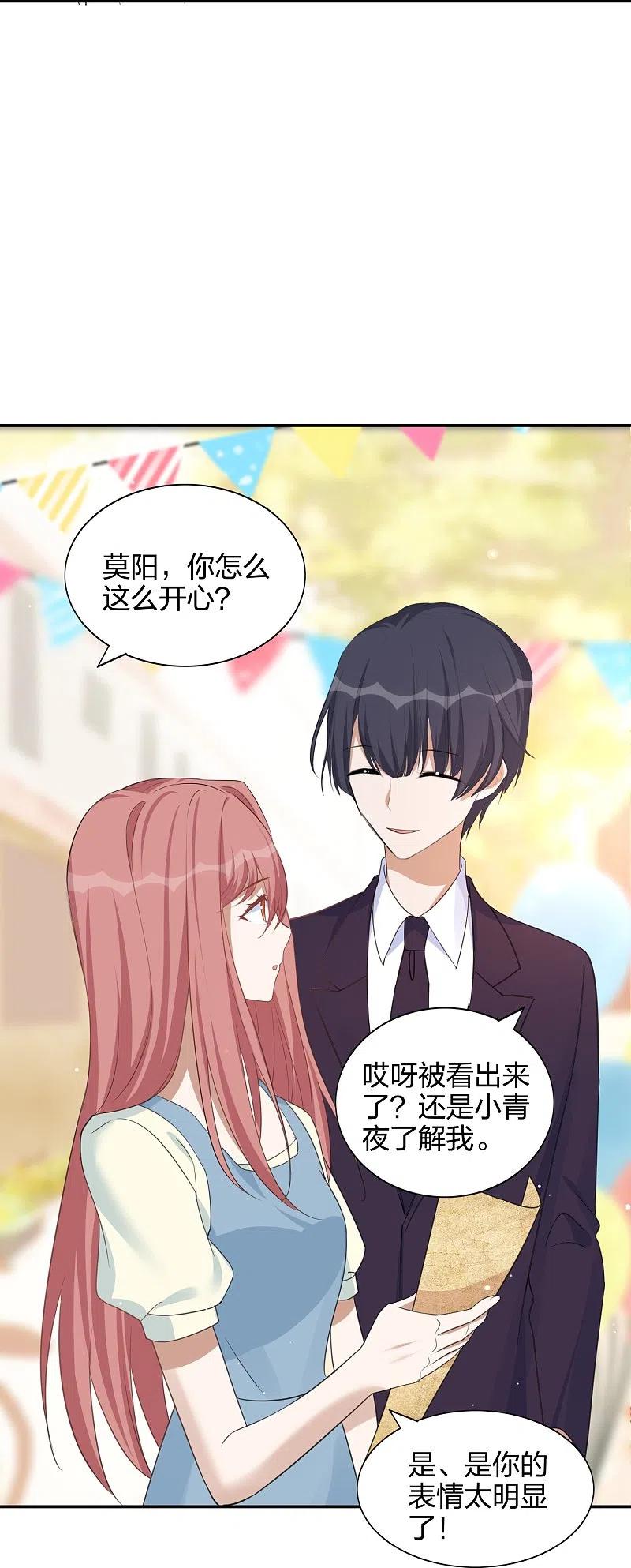 第178话二人世界-假戏真做-极漫文化（第6张）