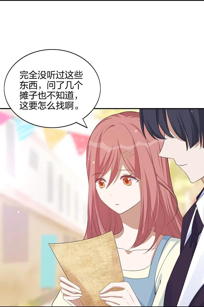 第178话二人世界-假戏真做-极漫文化（第4张）