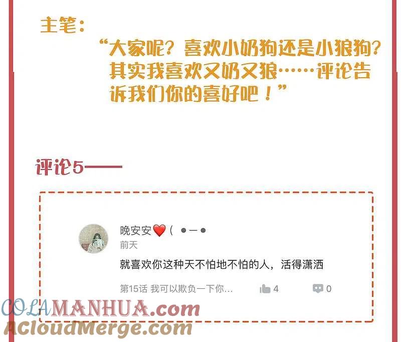 周末特别栏目第4期-假戏真做-极漫文化（第9张）