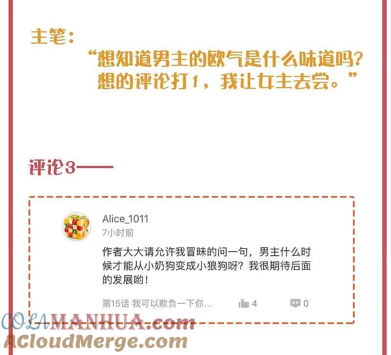 周末特别栏目第4期-假戏真做-极漫文化（第7张）
