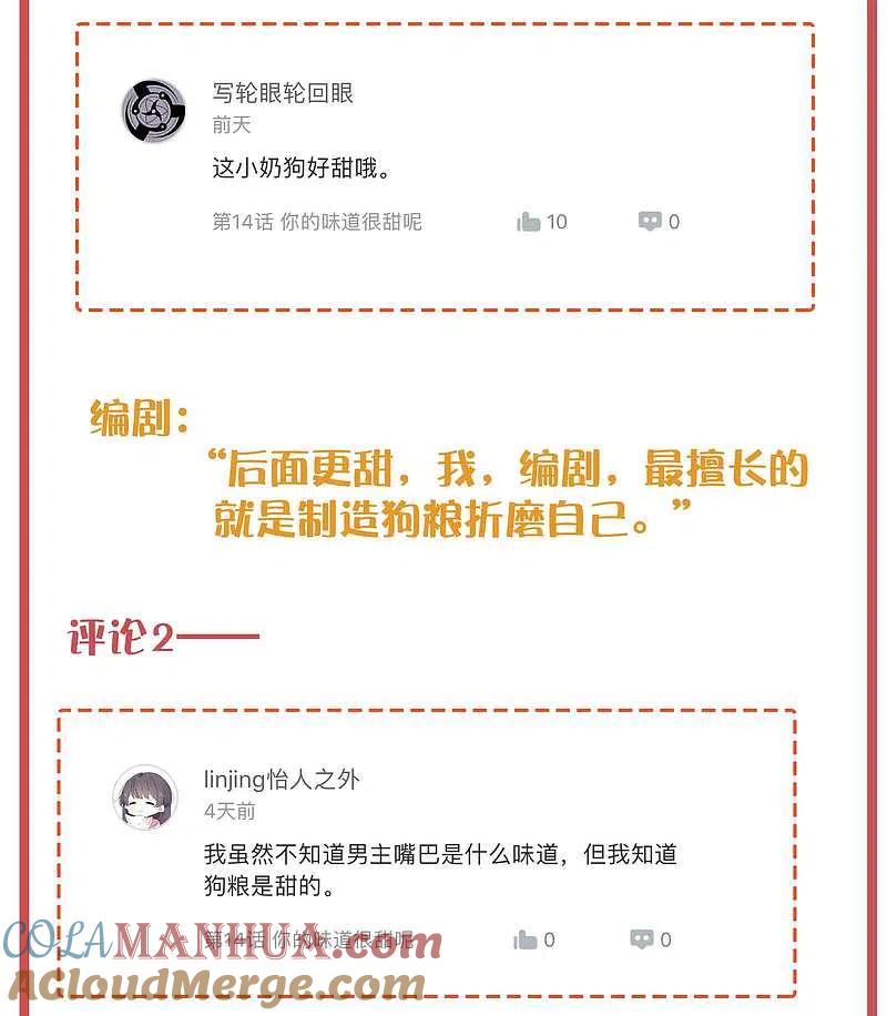 周末特别栏目第4期-假戏真做-极漫文化（第6张）