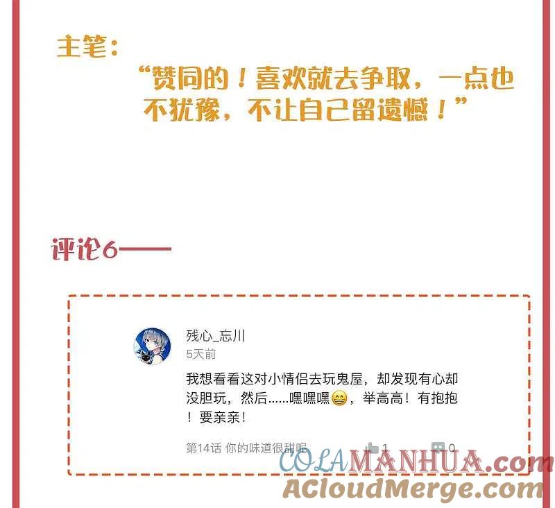 周末特别栏目第4期-假戏真做-极漫文化（第10张）