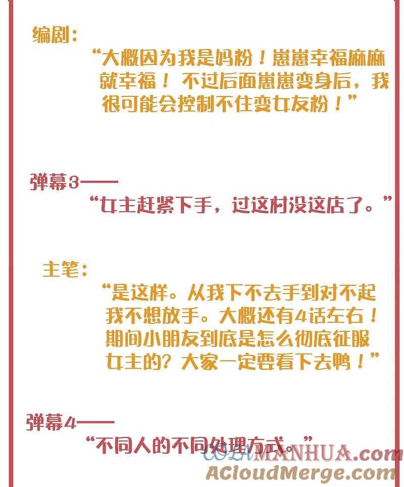 周末特别栏目第4期-假戏真做-极漫文化（第4张）