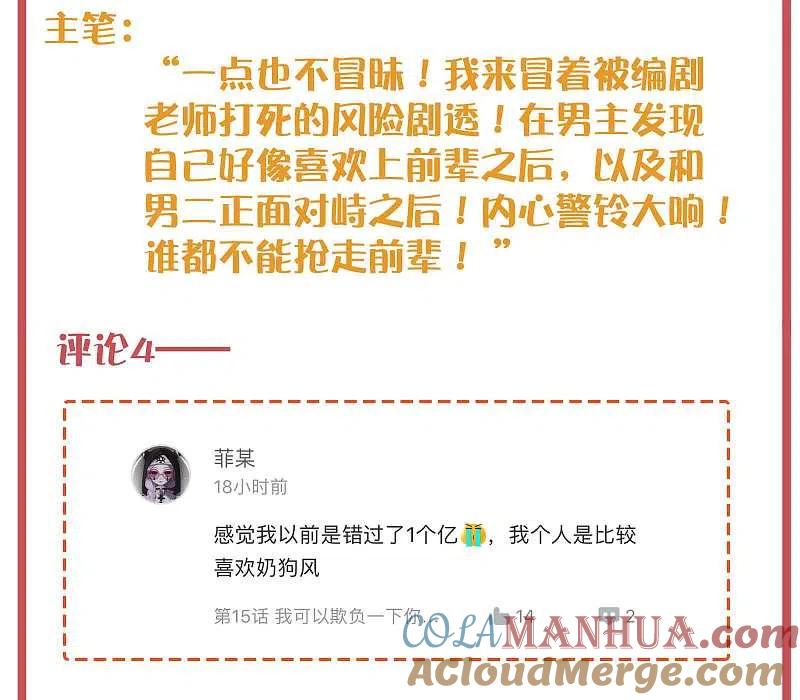 周末特别栏目第4期-假戏真做-极漫文化（第8张）