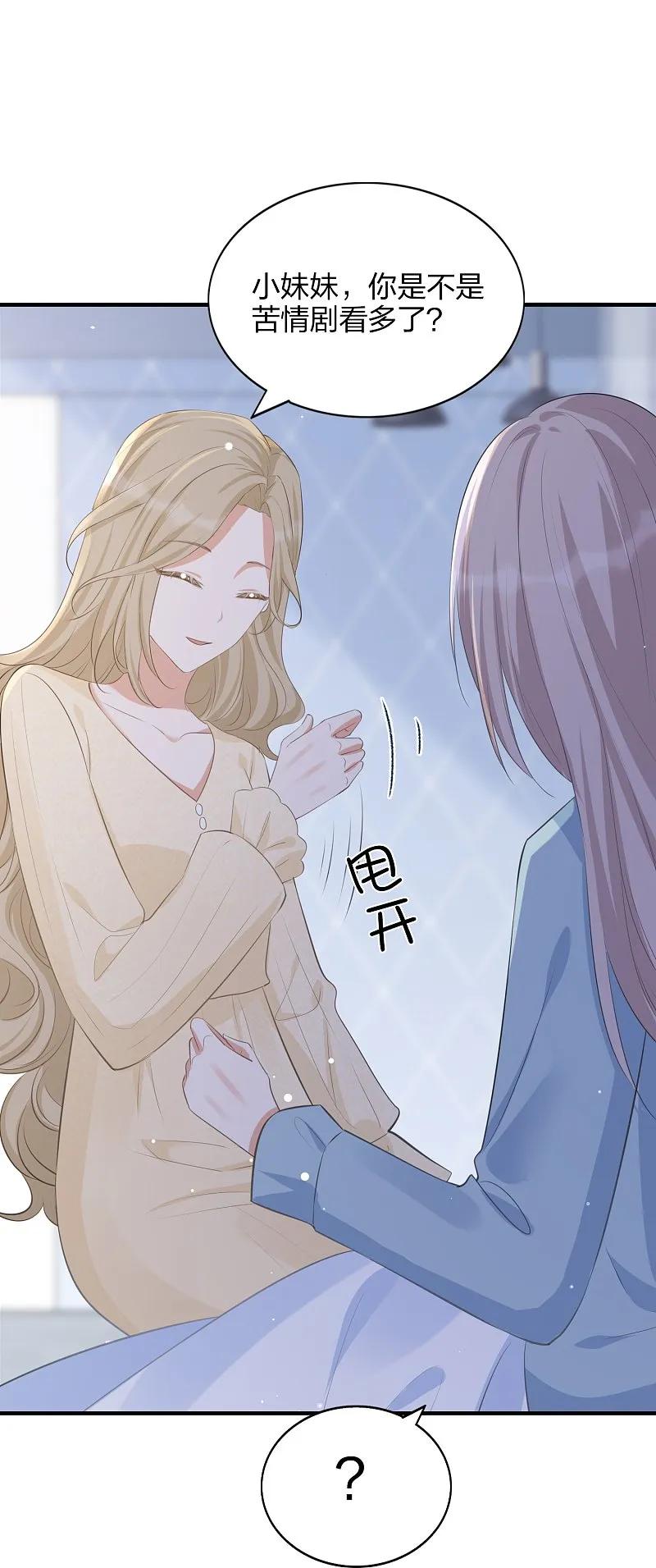 第186话自怜自艾-假戏真做-极漫文化（第15张）