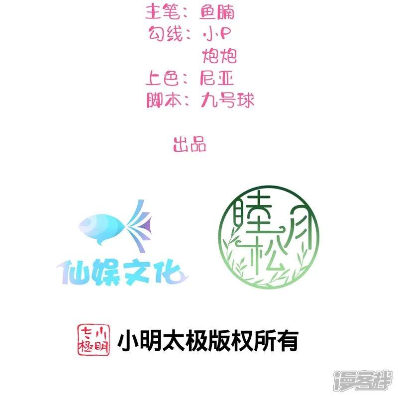 第187话你现在最需要的不是我-假戏真做-极漫文化（第2张）