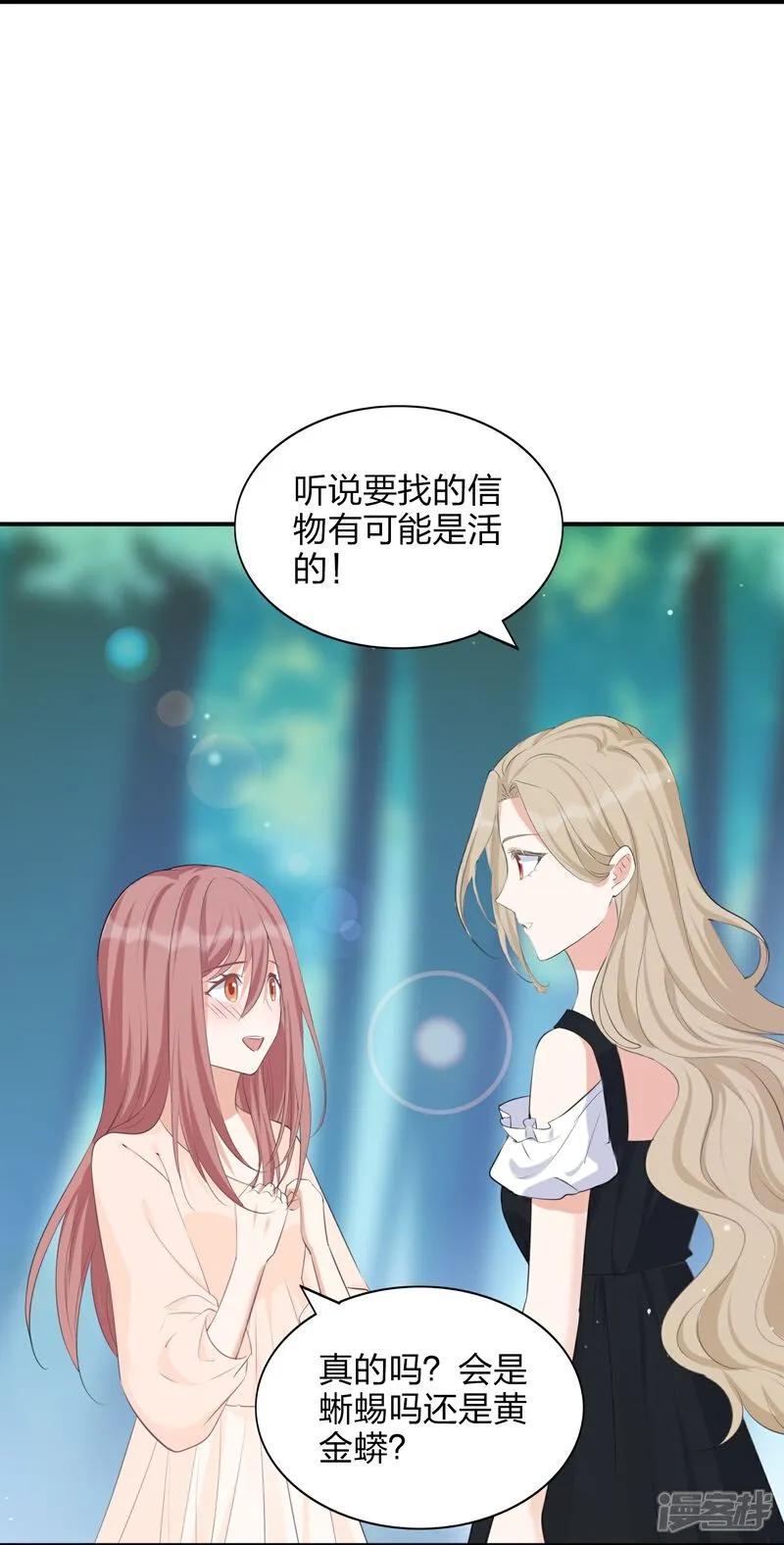 第189话走神-假戏真做-极漫文化（第2张）