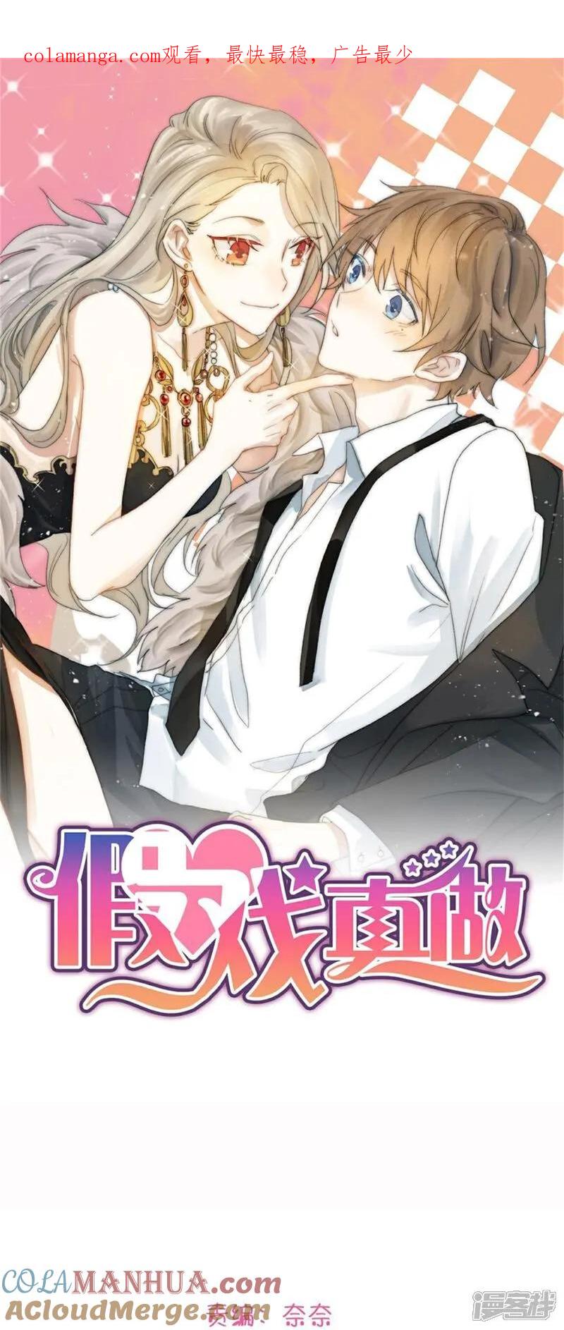 第190话无限幸运值-假戏真做-极漫文化（第1张）