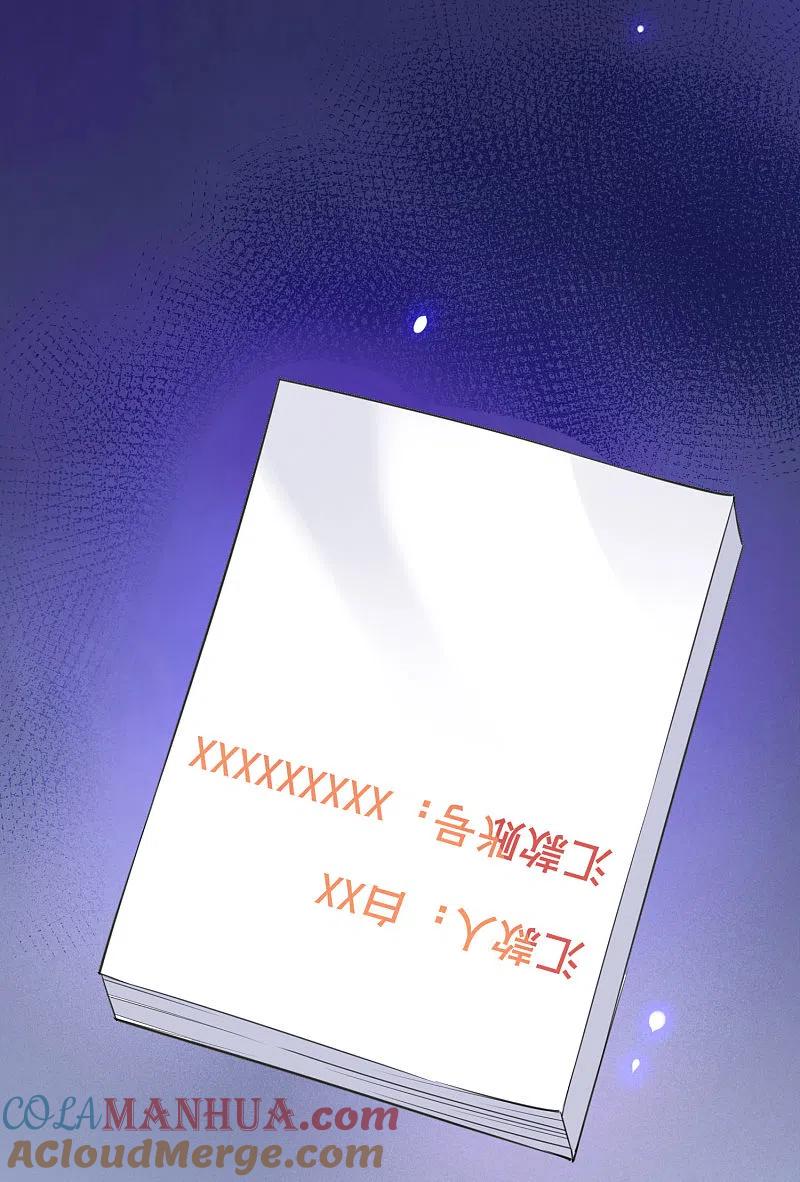 第16话你怎么满脑子都是秦瑶？！-假戏真做-极漫文化（第13张）