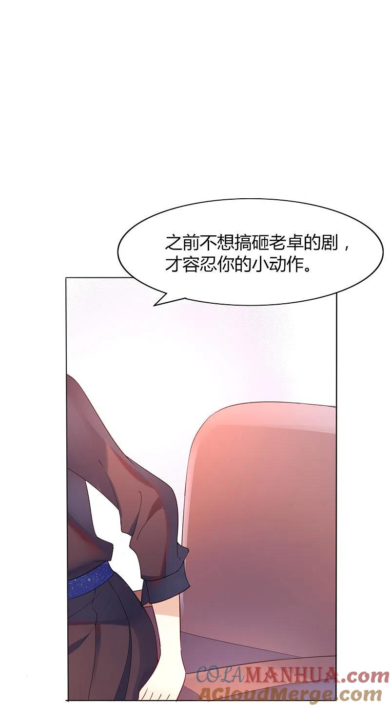 第16话你怎么满脑子都是秦瑶？！-假戏真做-极漫文化（第7张）