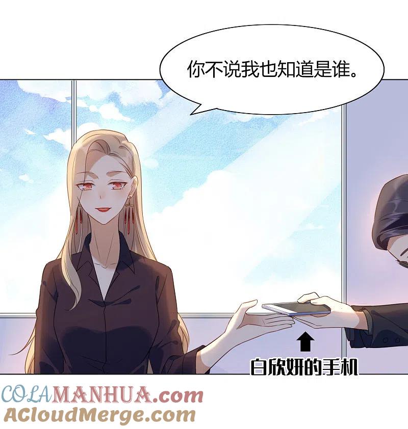 第16话你怎么满脑子都是秦瑶？！-假戏真做-极漫文化（第19张）