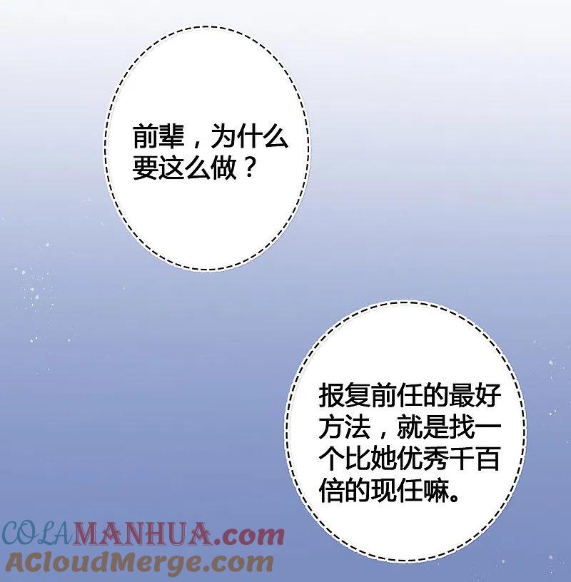 第17话没人的时候超热情哦-假戏真做-极漫文化（第10张）