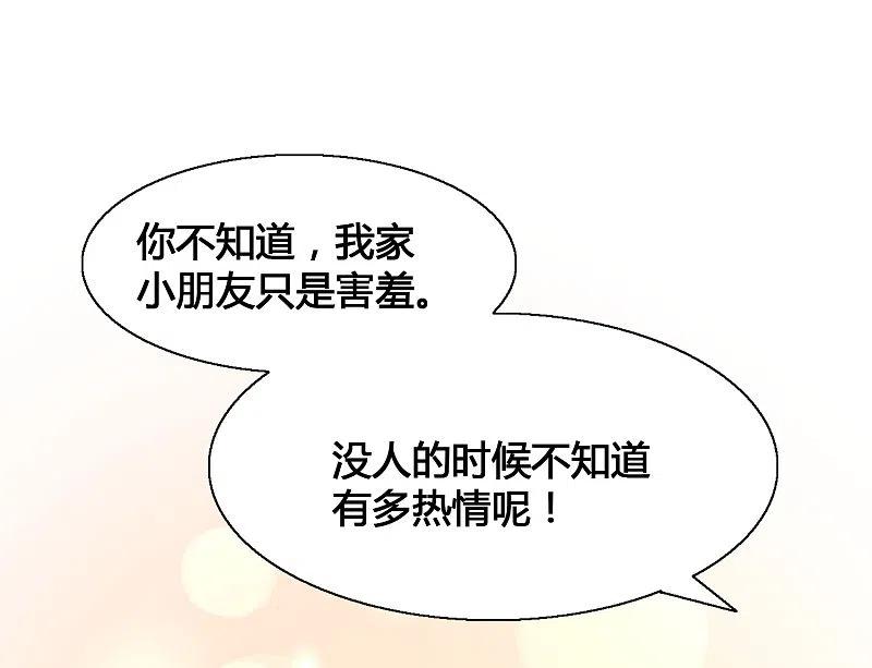 第17话没人的时候超热情哦-假戏真做-极漫文化（第18张）