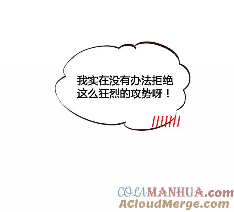 第17话没人的时候超热情哦-假戏真做-极漫文化（第16张）