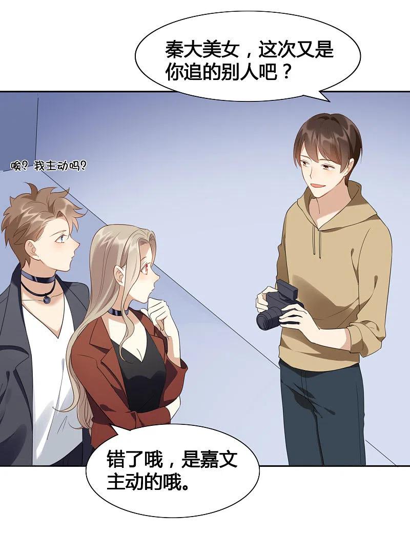 第17话没人的时候超热情哦-假戏真做-极漫文化（第15张）