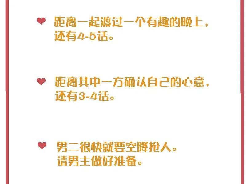 周末特别栏目第5期-假戏真做-极漫文化（第14张）