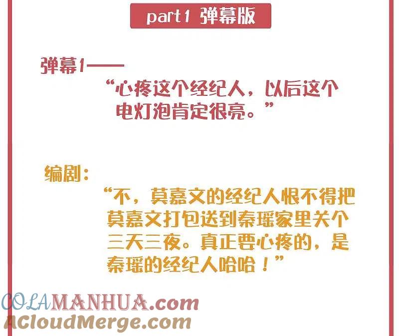 周末特别栏目第5期-假戏真做-极漫文化（第3张）