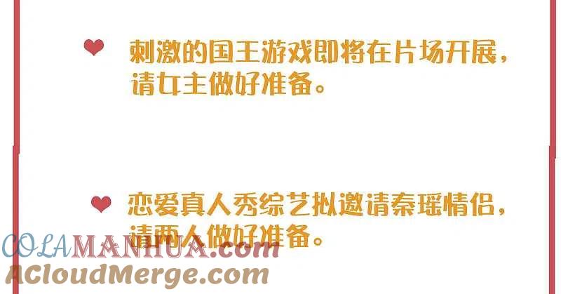 周末特别栏目第5期-假戏真做-极漫文化（第15张）