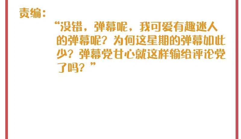 周末特别栏目第5期-假戏真做-极漫文化（第6张）