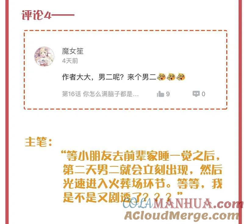 周末特别栏目第5期-假戏真做-极漫文化（第11张）