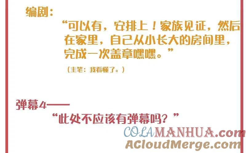 周末特别栏目第5期-假戏真做-极漫文化（第5张）