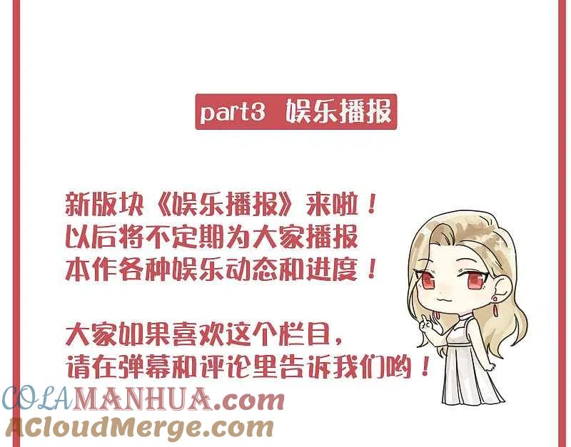 周末特别栏目第5期-假戏真做-极漫文化（第13张）