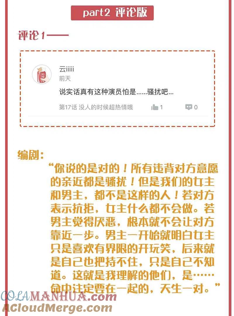 周末特别栏目第5期-假戏真做-极漫文化（第7张）