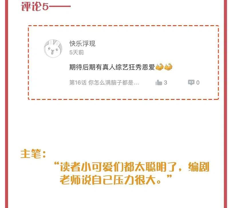 周末特别栏目第5期-假戏真做-极漫文化（第12张）
