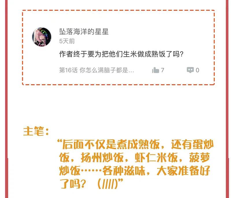周末特别栏目第5期-假戏真做-极漫文化（第10张）
