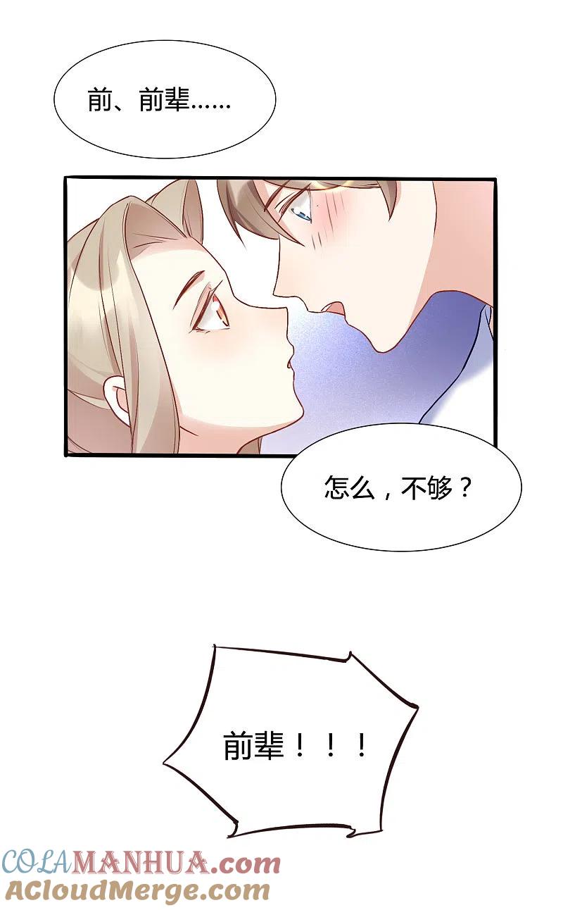 第18话爱到无法自拔-假戏真做-极漫文化（第4张）