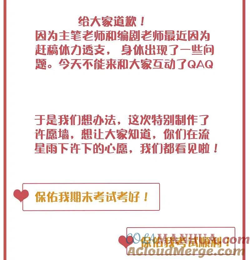 许愿墙-假戏真做-极漫文化（第2张）