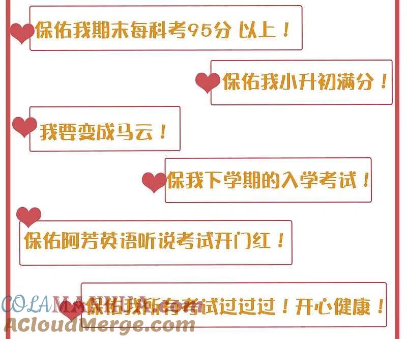 许愿墙-假戏真做-极漫文化（第3张）