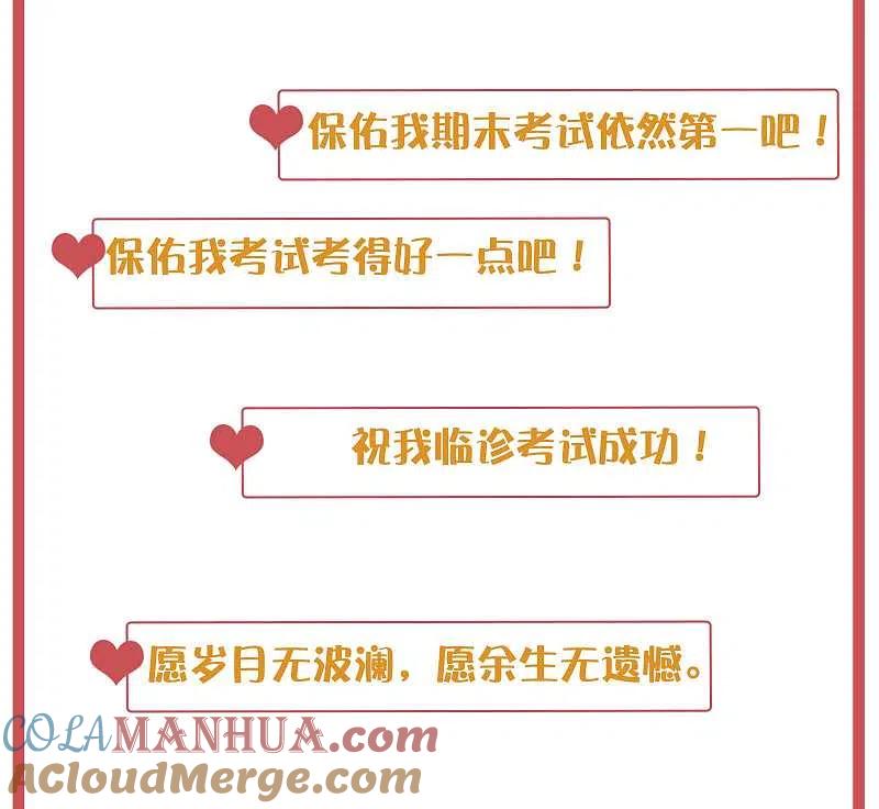 许愿墙-假戏真做-极漫文化（第7张）