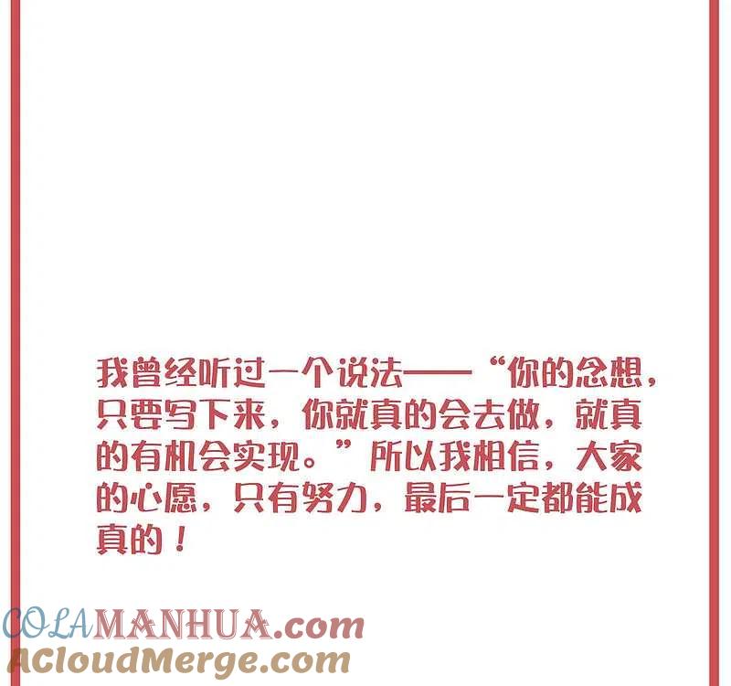 许愿墙-假戏真做-极漫文化（第8张）