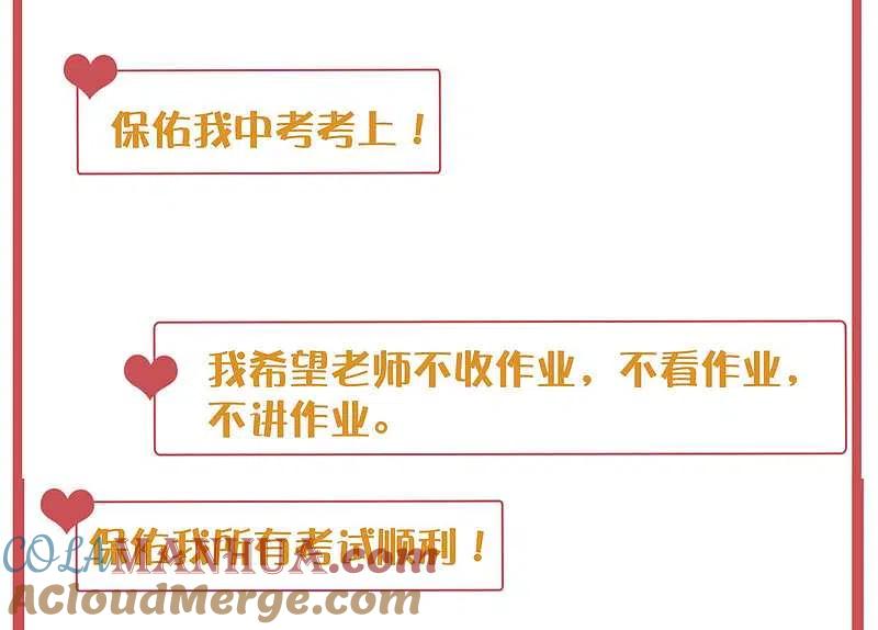 许愿墙-假戏真做-极漫文化（第6张）