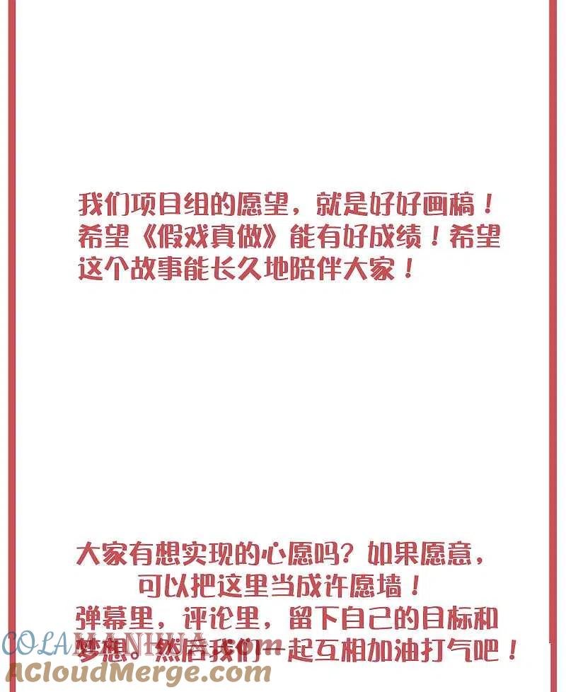 许愿墙-假戏真做-极漫文化（第9张）