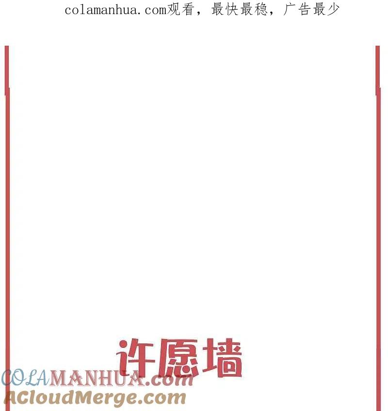 许愿墙-假戏真做-极漫文化（第1张）
