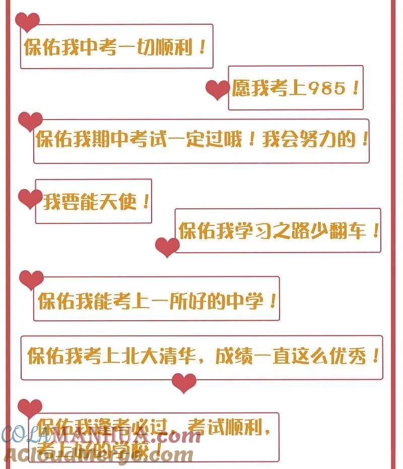 许愿墙-假戏真做-极漫文化（第4张）