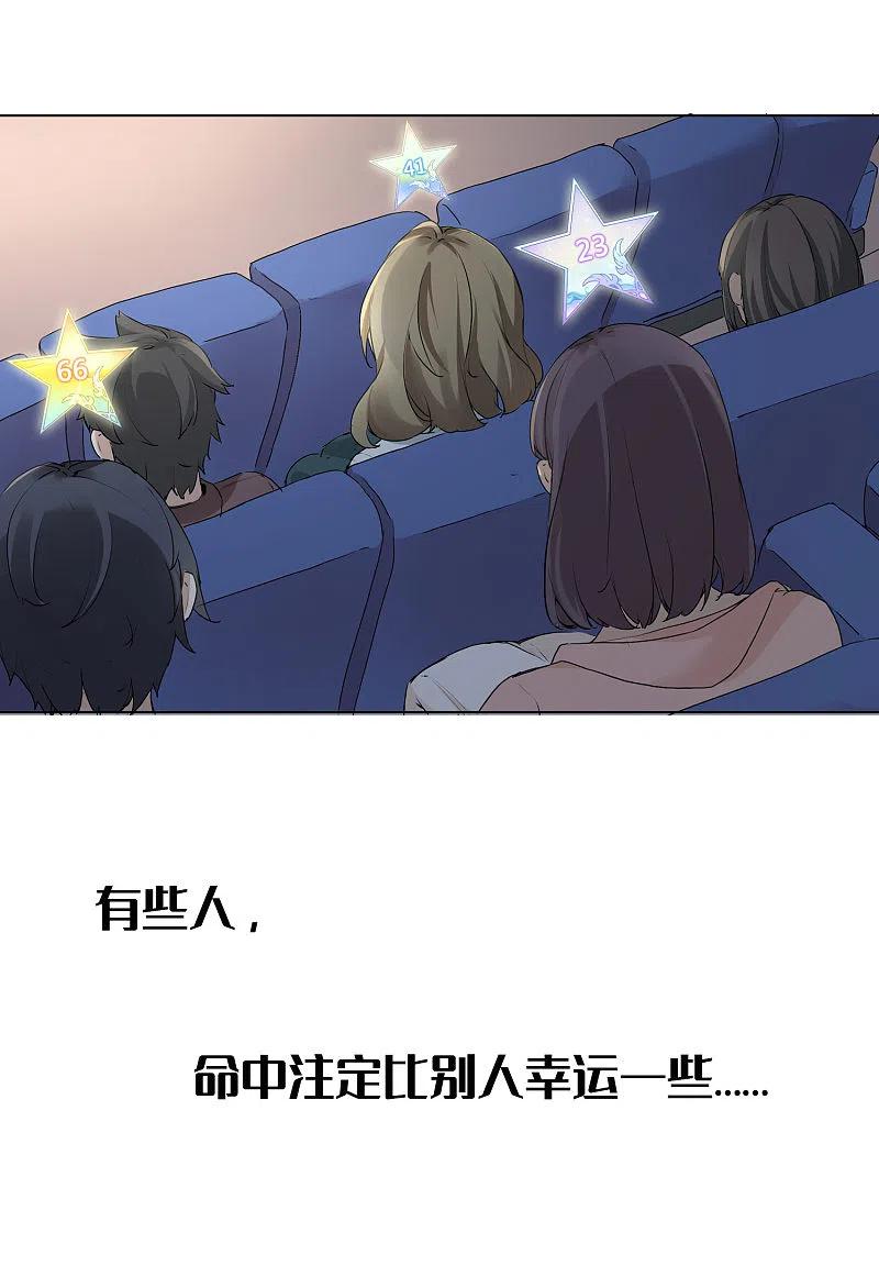 第1话有没有英俊又幸运的男人？-假戏真做-极漫文化（第5张）