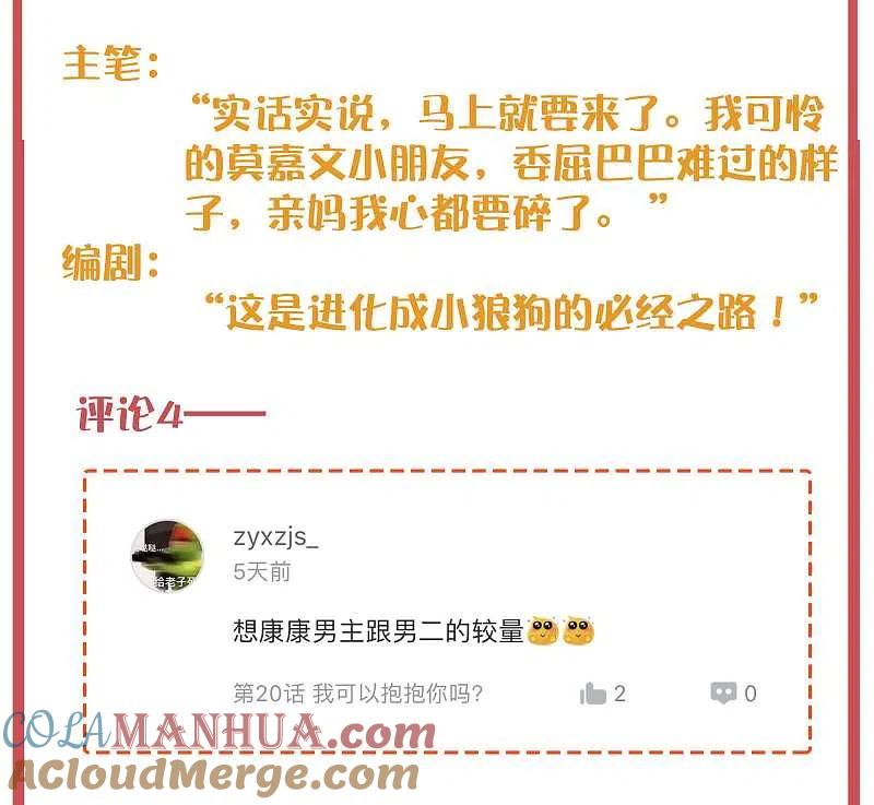 周末特别栏目第6期-假戏真做-极漫文化（第9张）