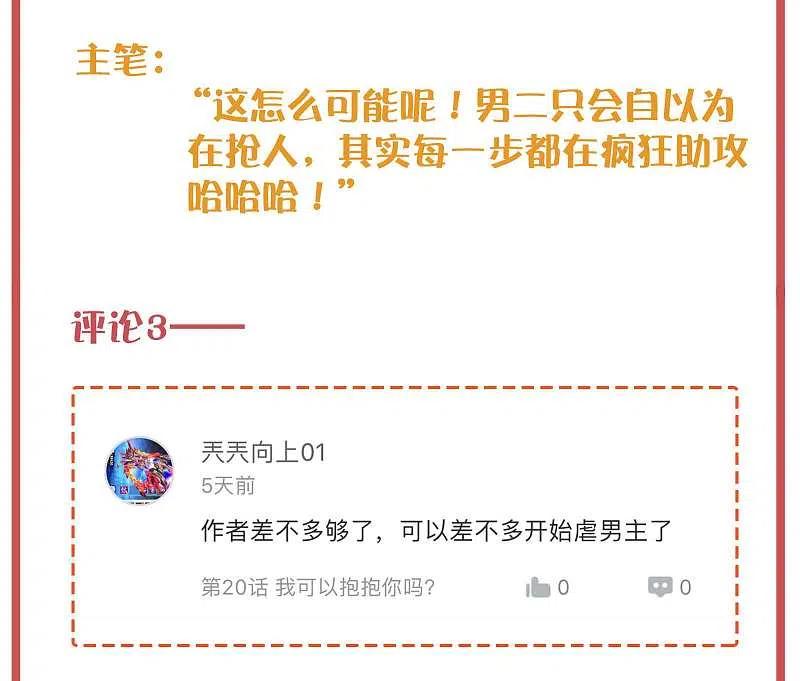 周末特别栏目第6期-假戏真做-极漫文化（第8张）