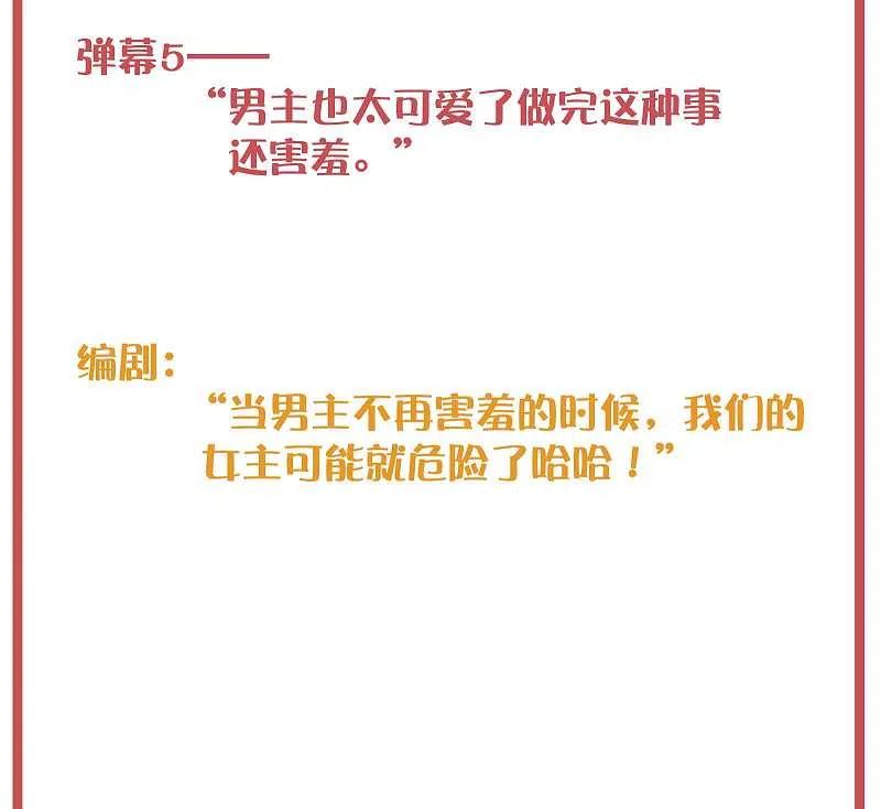 周末特别栏目第6期-假戏真做-极漫文化（第6张）