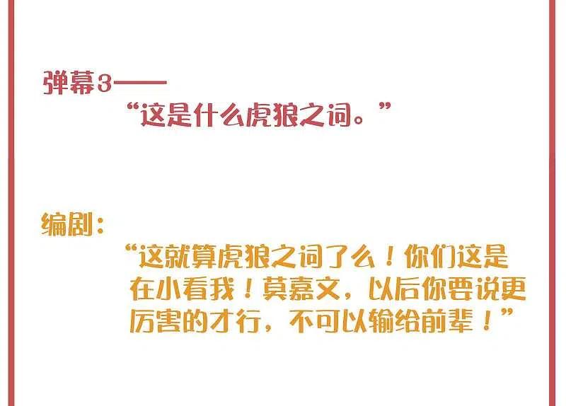 周末特别栏目第6期-假戏真做-极漫文化（第4张）