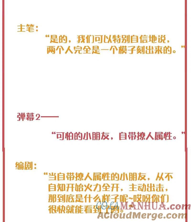 周末特别栏目第6期-假戏真做-极漫文化（第3张）