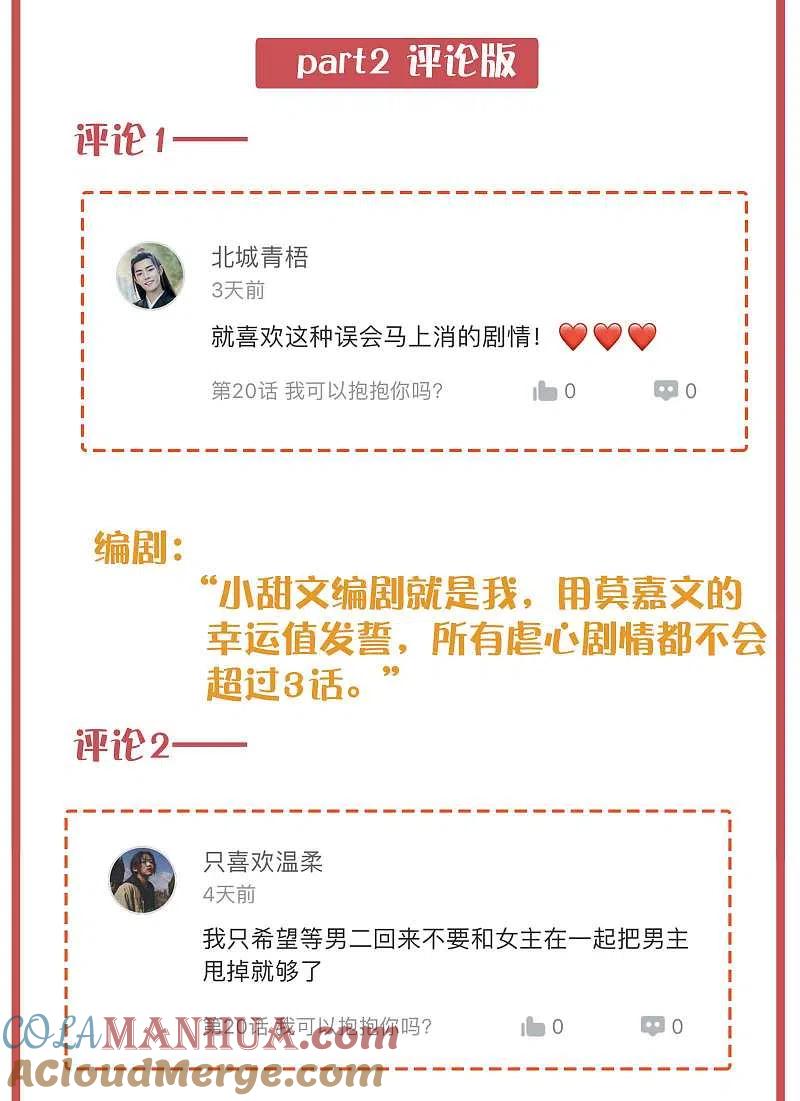 周末特别栏目第6期-假戏真做-极漫文化（第7张）
