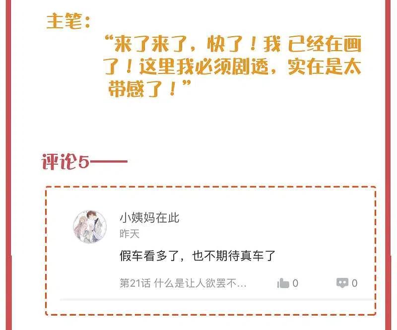 周末特别栏目第6期-假戏真做-极漫文化（第10张）