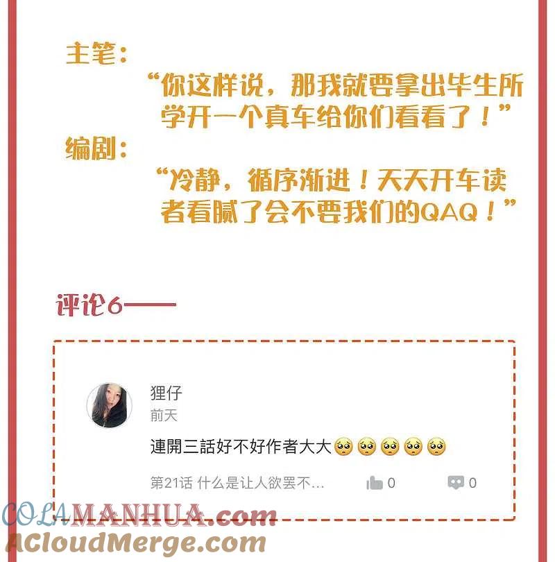 周末特别栏目第6期-假戏真做-极漫文化（第11张）