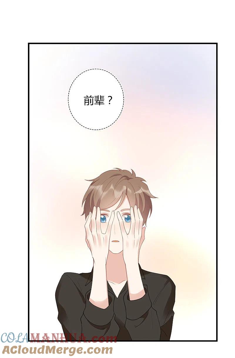 第22话如果我想更进一步-假戏真做-极漫文化（第7张）